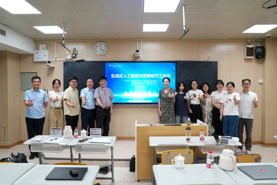 AI赋能 协同共创 ——生成式人工智能视频制作工作坊活动顺利举行