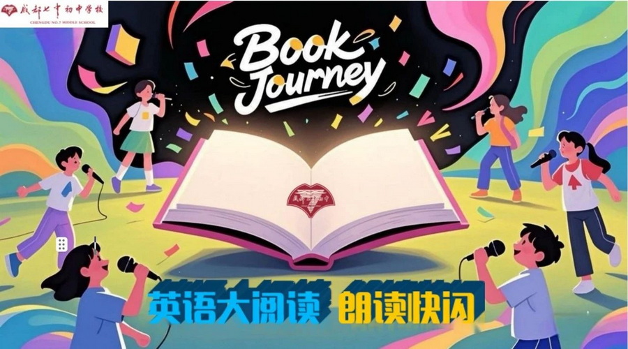 书香润心灵 阅读看世界——星空在线登录m星空（中国）第九届国际文化节之英语大阅读活动