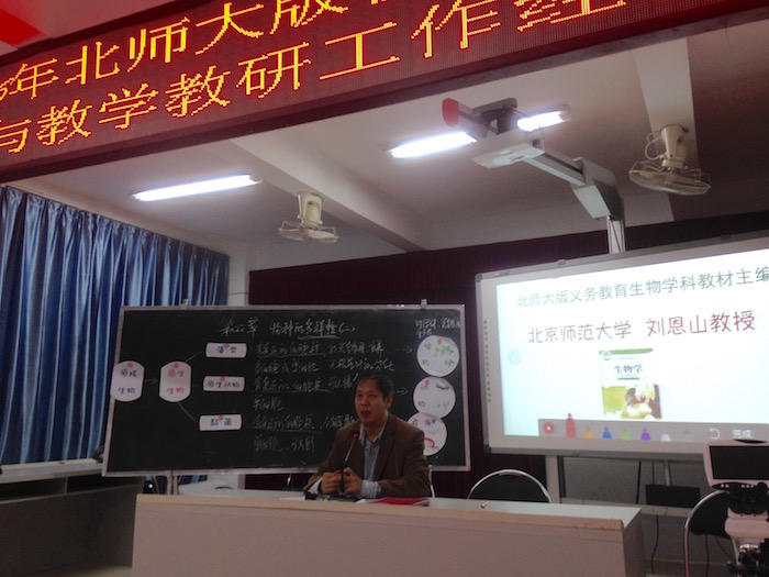 5教材主编、北师大刘恩山教授评课.jpg